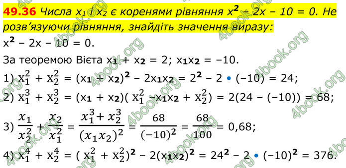ГДЗ Математика 8 клас Істер (2025) - 2 ЧАСТИНА