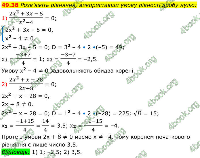ГДЗ Математика 8 клас Істер (2025) - 2 ЧАСТИНА