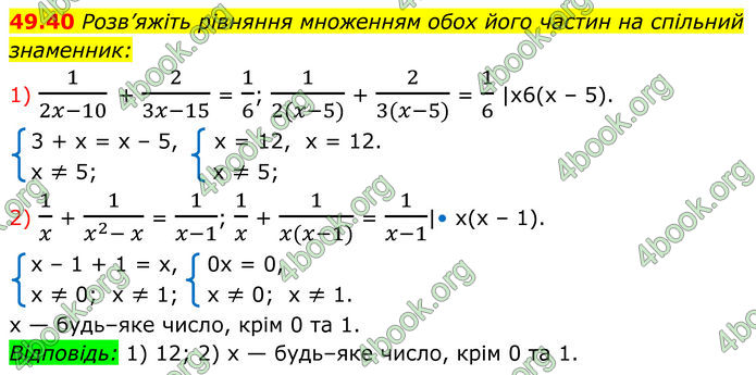 ГДЗ Математика 8 клас Істер (2025) - 2 ЧАСТИНА
