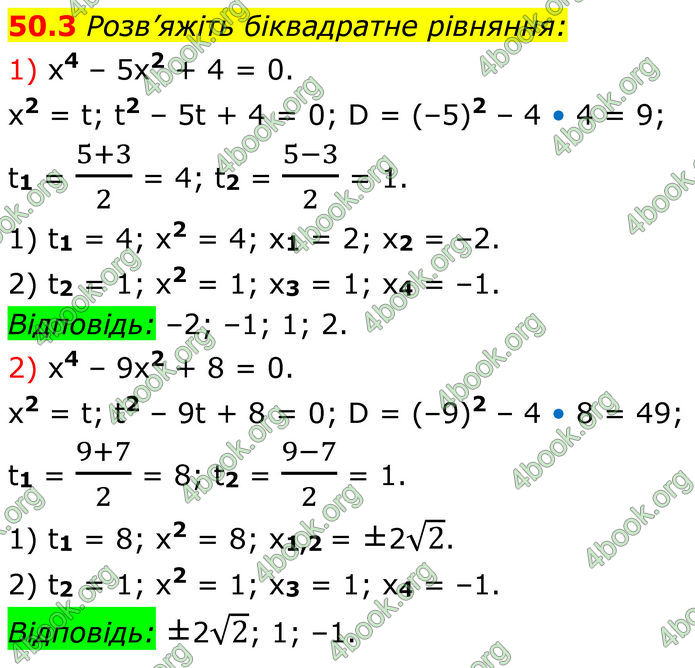 ГДЗ Математика 8 клас Істер (2025) - 2 ЧАСТИНА