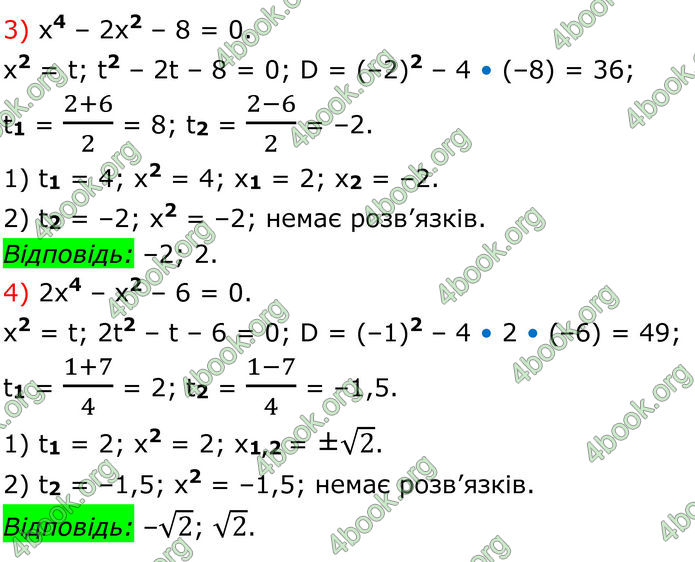 ГДЗ Математика 8 клас Істер (2025) - 2 ЧАСТИНА