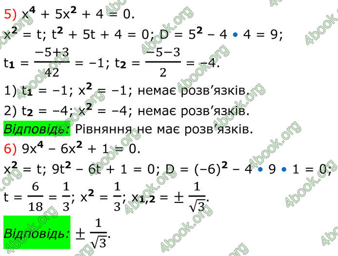 ГДЗ Математика 8 клас Істер (2025) - 2 ЧАСТИНА