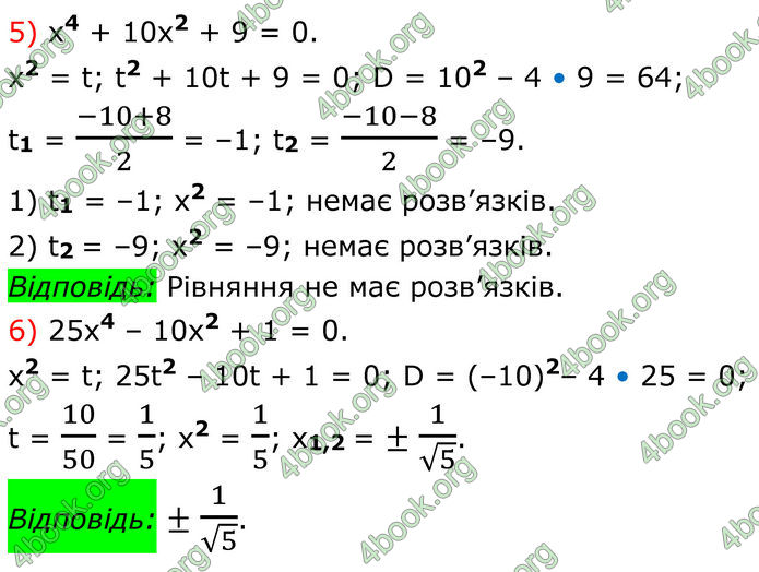 ГДЗ Математика 8 клас Істер (2025) - 2 ЧАСТИНА
