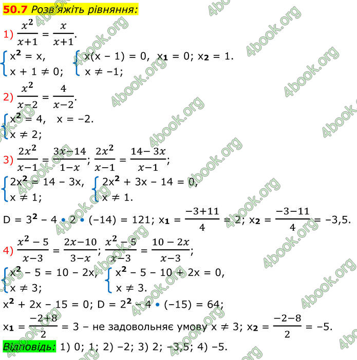 ГДЗ Математика 8 клас Істер (2025) - 2 ЧАСТИНА