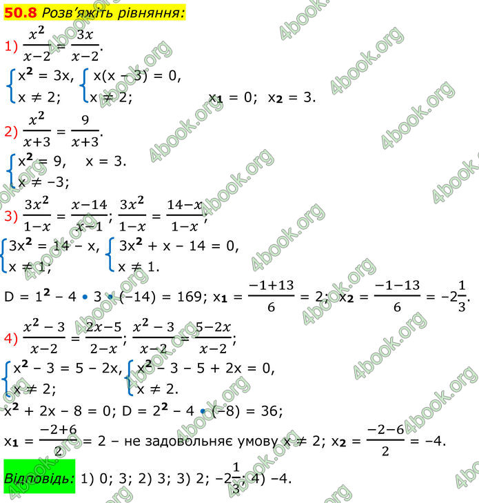 ГДЗ Математика 8 клас Істер (2025) - 2 ЧАСТИНА