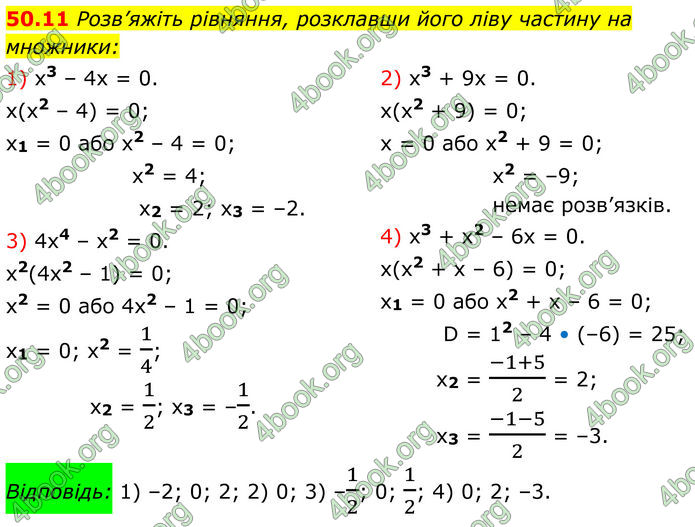 ГДЗ Математика 8 клас Істер (2025) - 2 ЧАСТИНА