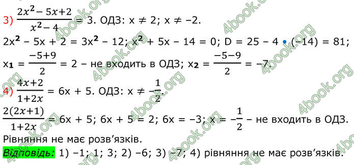 ГДЗ Математика 8 клас Істер (2025) - 2 ЧАСТИНА
