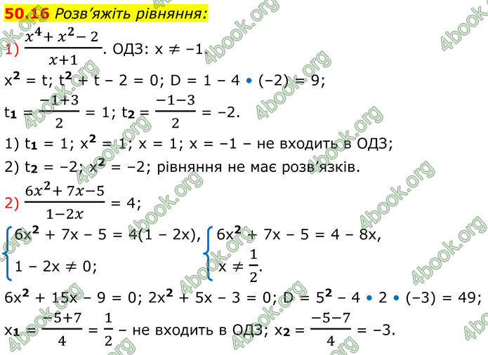 ГДЗ Математика 8 клас Істер (2025) - 2 ЧАСТИНА