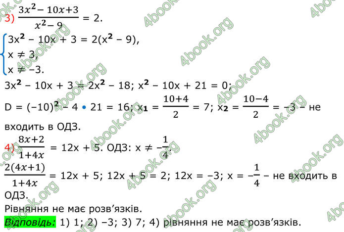 ГДЗ Математика 8 клас Істер (2025) - 2 ЧАСТИНА