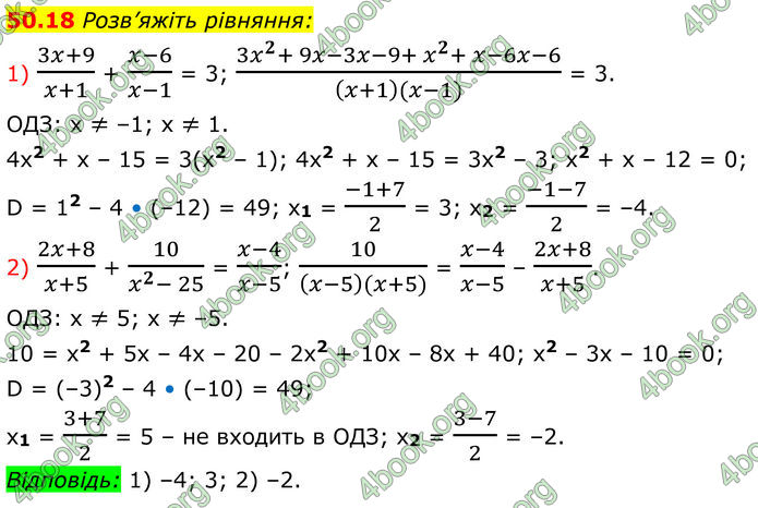 ГДЗ Математика 8 клас Істер (2025) - 2 ЧАСТИНА