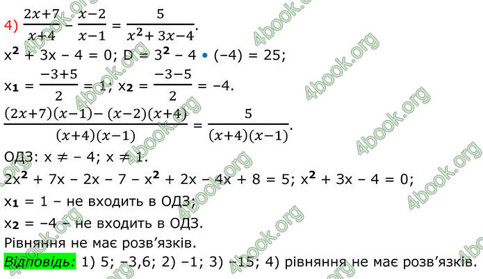ГДЗ Математика 8 клас Істер (2025) - 2 ЧАСТИНА