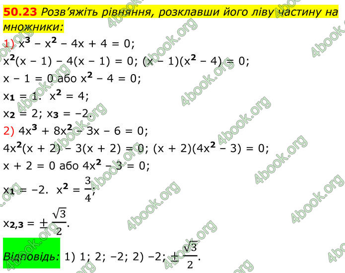 ГДЗ Математика 8 клас Істер (2025) - 2 ЧАСТИНА