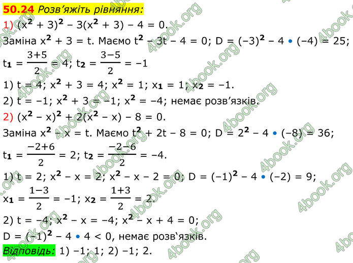 ГДЗ Математика 8 клас Істер (2025) - 2 ЧАСТИНА