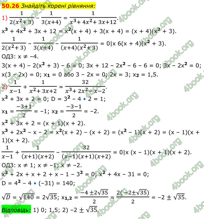 ГДЗ Математика 8 клас Істер (2025) - 2 ЧАСТИНА