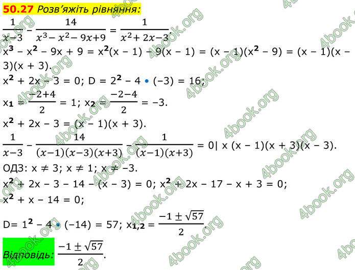 ГДЗ Математика 8 клас Істер (2025) - 2 ЧАСТИНА