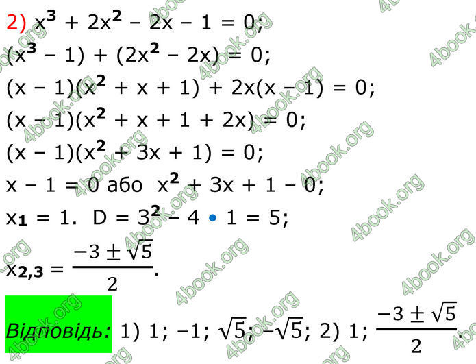 ГДЗ Математика 8 клас Істер (2025) - 2 ЧАСТИНА