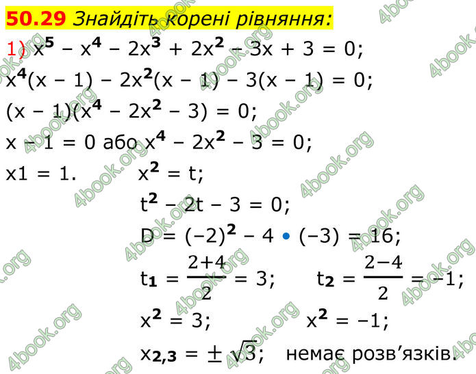 ГДЗ Математика 8 клас Істер (2025) - 2 ЧАСТИНА