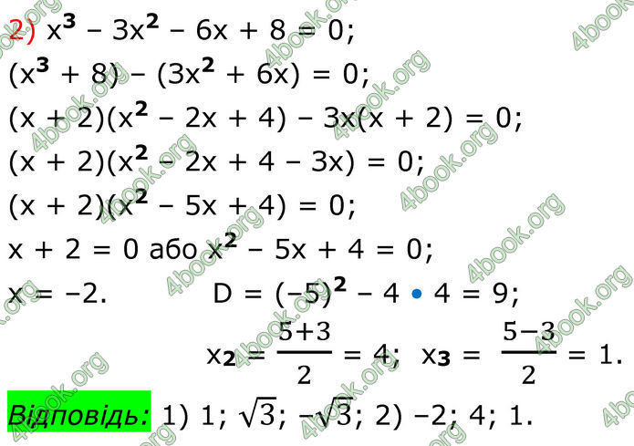 ГДЗ Математика 8 клас Істер (2025) - 2 ЧАСТИНА