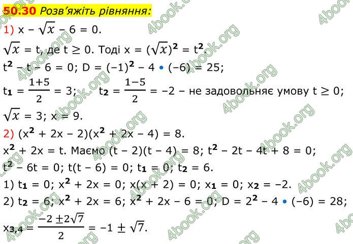 ГДЗ Математика 8 клас Істер (2025) - 2 ЧАСТИНА