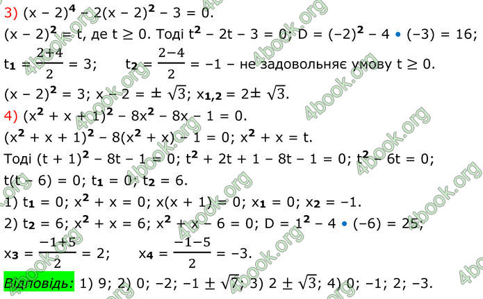 ГДЗ Математика 8 клас Істер (2025) - 2 ЧАСТИНА