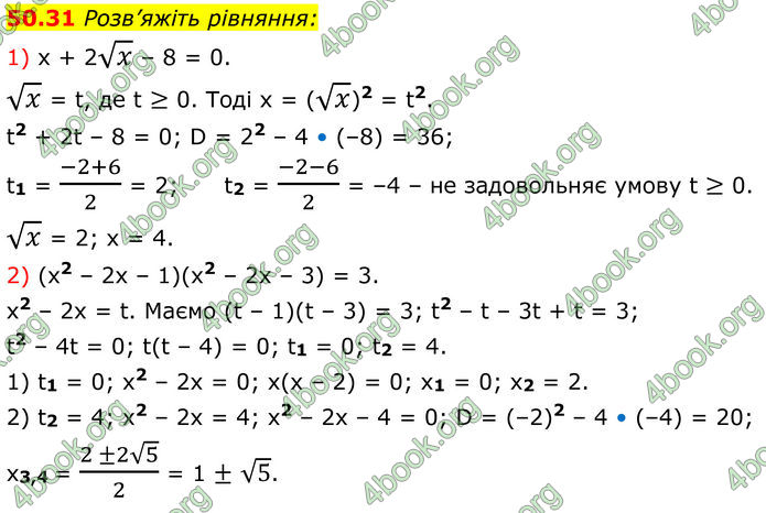 ГДЗ Математика 8 клас Істер (2025) - 2 ЧАСТИНА