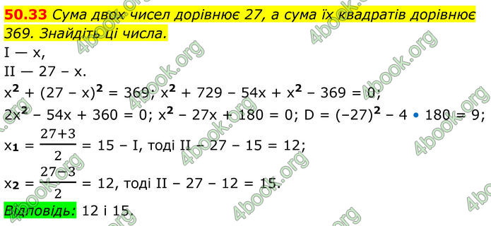 ГДЗ Математика 8 клас Істер (2025) - 2 ЧАСТИНА