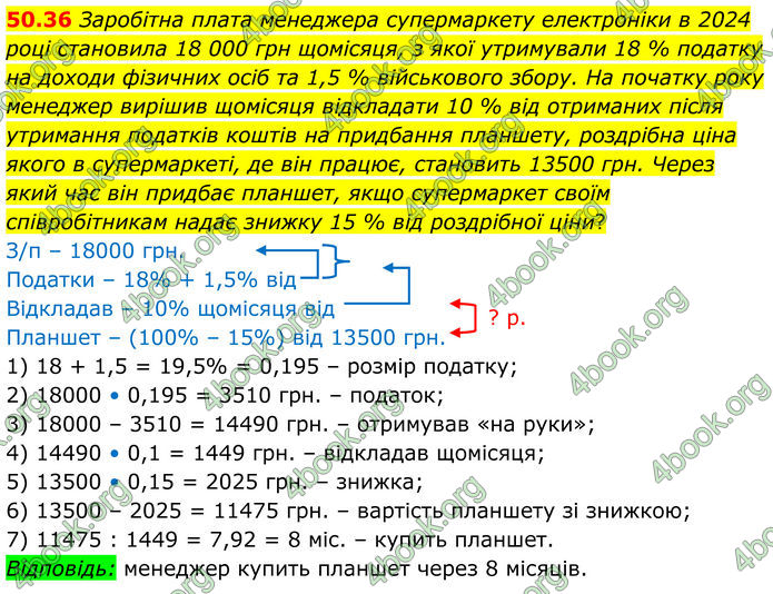 ГДЗ Математика 8 клас Істер (2025) - 2 ЧАСТИНА