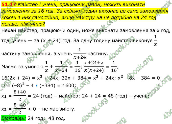 ГДЗ Математика 8 клас Істер (2025) - 2 ЧАСТИНА