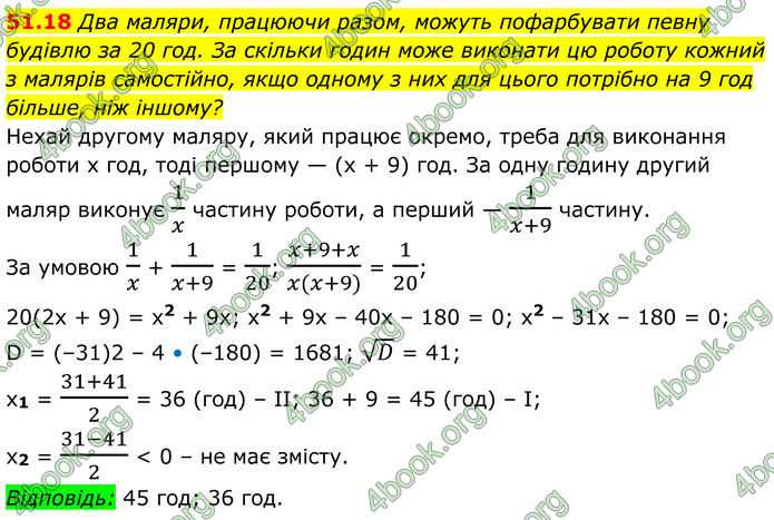 ГДЗ Математика 8 клас Істер (2025) - 2 ЧАСТИНА