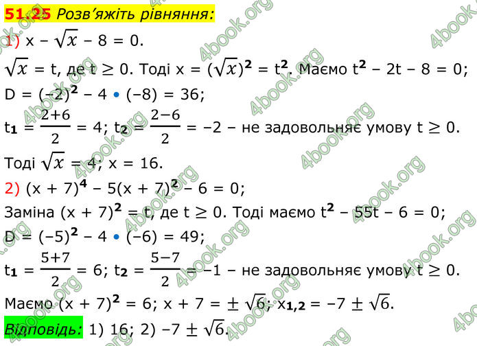 ГДЗ Математика 8 клас Істер (2025) - 2 ЧАСТИНА