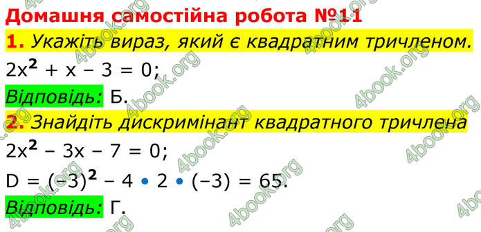 ГДЗ Математика 8 клас Істер (2025) - 2 ЧАСТИНА