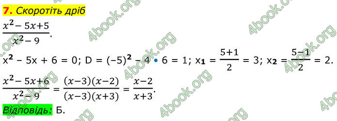 ГДЗ Математика 8 клас Істер (2025) - 2 ЧАСТИНА