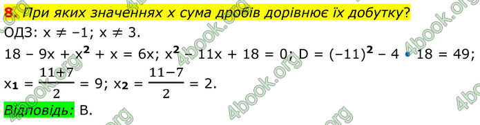 ГДЗ Математика 8 клас Істер (2025) - 2 ЧАСТИНА