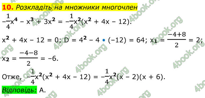 ГДЗ Математика 8 клас Істер (2025) - 2 ЧАСТИНА