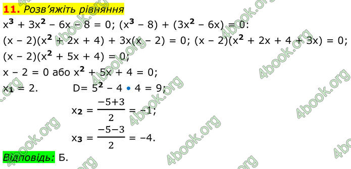 ГДЗ Математика 8 клас Істер (2025) - 2 ЧАСТИНА