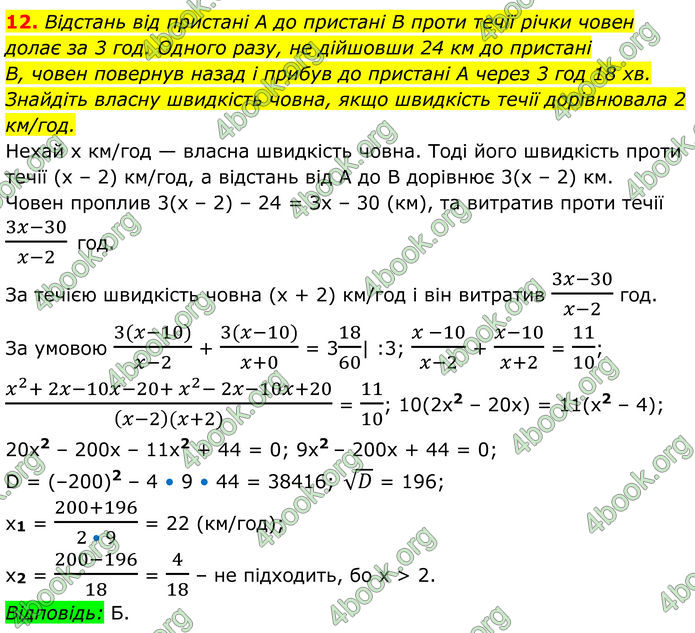 ГДЗ Математика 8 клас Істер (2025) - 2 ЧАСТИНА