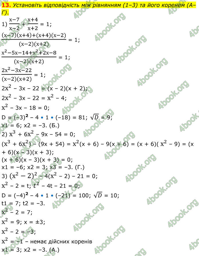 ГДЗ Математика 8 клас Істер (2025) - 2 ЧАСТИНА