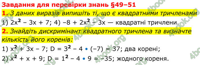ГДЗ Математика 8 клас Істер (2025) - 2 ЧАСТИНА