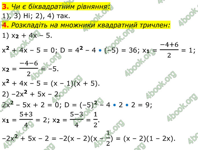 ГДЗ Математика 8 клас Істер (2025) - 2 ЧАСТИНА