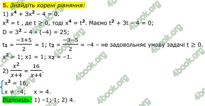 ГДЗ Математика 8 клас Істер (2025) - 2 ЧАСТИНА