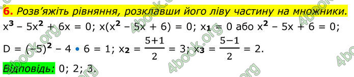 ГДЗ Математика 8 клас Істер (2025) - 2 ЧАСТИНА