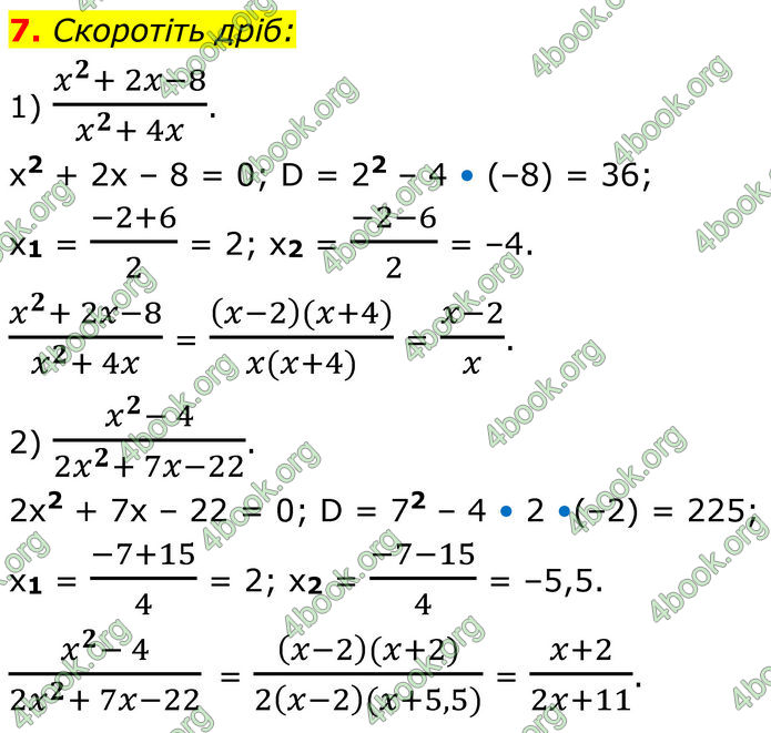 ГДЗ Математика 8 клас Істер (2025) - 2 ЧАСТИНА