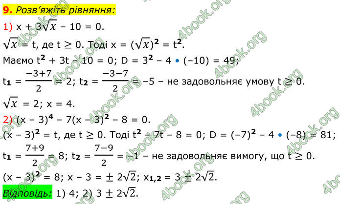 ГДЗ Математика 8 клас Істер (2025) - 2 ЧАСТИНА