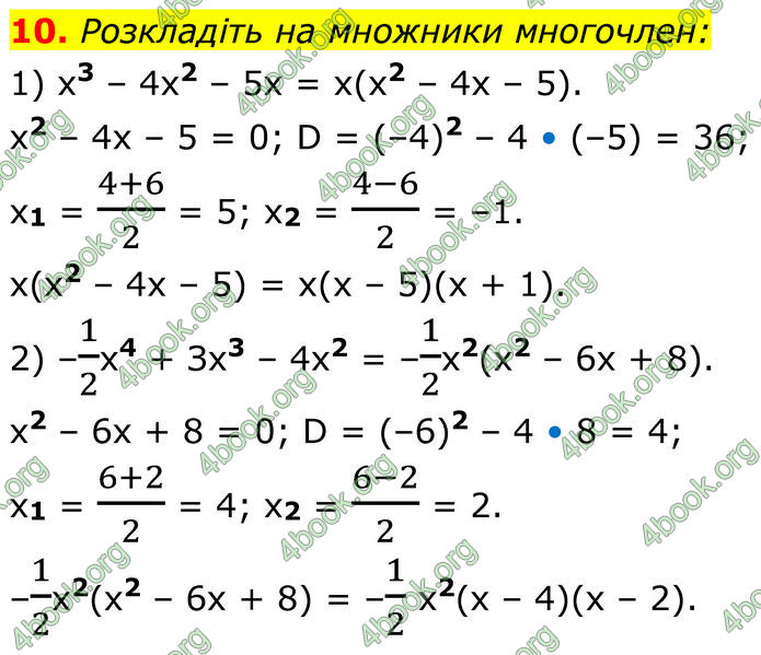 ГДЗ Математика 8 клас Істер (2025) - 2 ЧАСТИНА