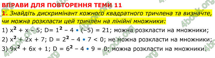 ГДЗ Математика 8 клас Істер (2025) - 2 ЧАСТИНА