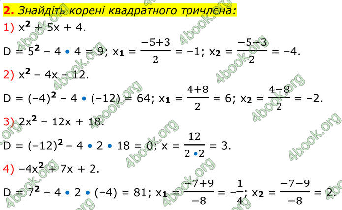 ГДЗ Математика 8 клас Істер (2025) - 2 ЧАСТИНА