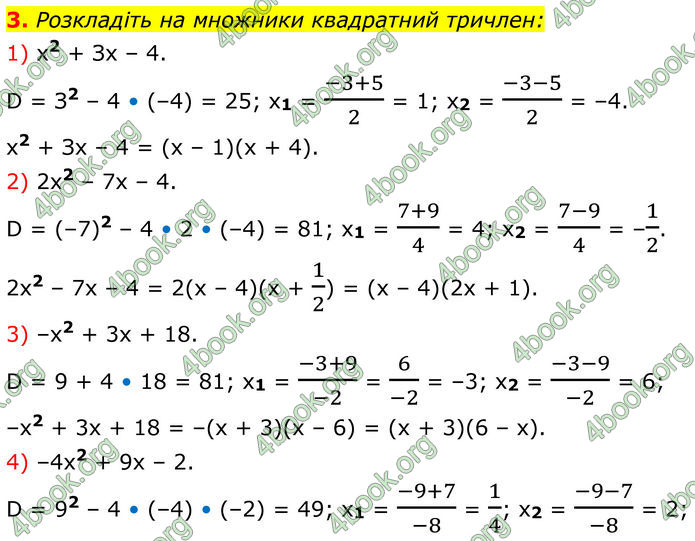ГДЗ Математика 8 клас Істер (2025) - 2 ЧАСТИНА