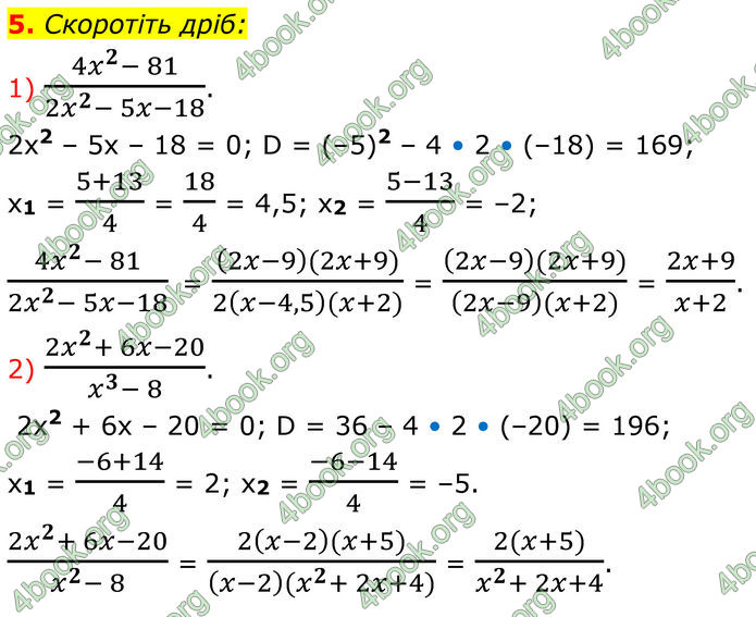 ГДЗ Математика 8 клас Істер (2025) - 2 ЧАСТИНА