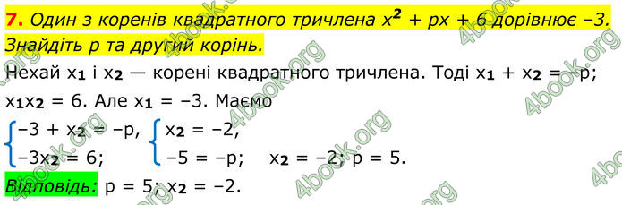 ГДЗ Математика 8 клас Істер (2025) - 2 ЧАСТИНА