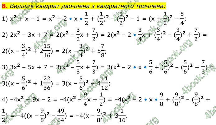 ГДЗ Математика 8 клас Істер (2025) - 2 ЧАСТИНА
